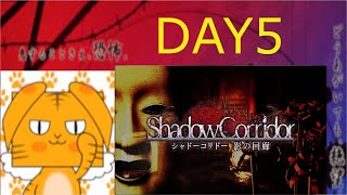 【ゲーム実況】異界入りに向けてホラゲリレーで盛り上がろう！【DAY5 影廊ー聖域】