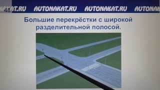 Как лучше действовать с разворотом на перекрестке.