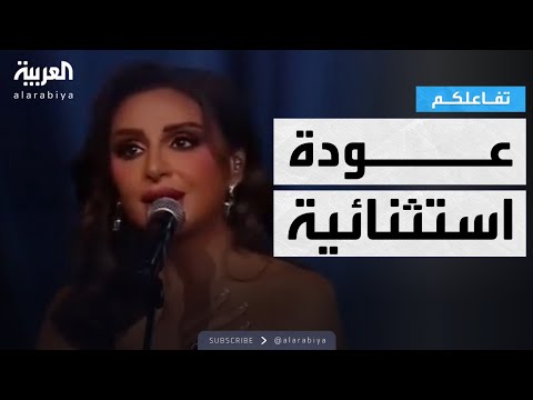 فيديو | تفاعلكم | أنغام في لندن .. عودة استثنائية لنجمة استثنائية