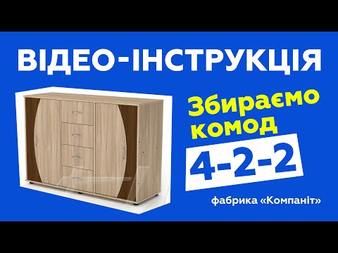 Комод "4-2-2"