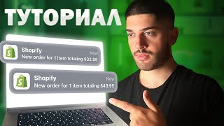 Shopify Dropshipping Guide 2023 - Step-by-Step & Transcript