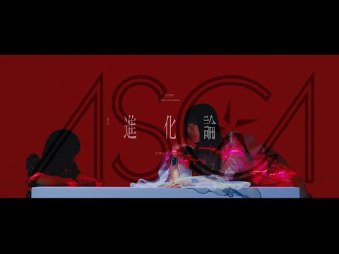Video thumbnail for 進化論 (Shinkaron)