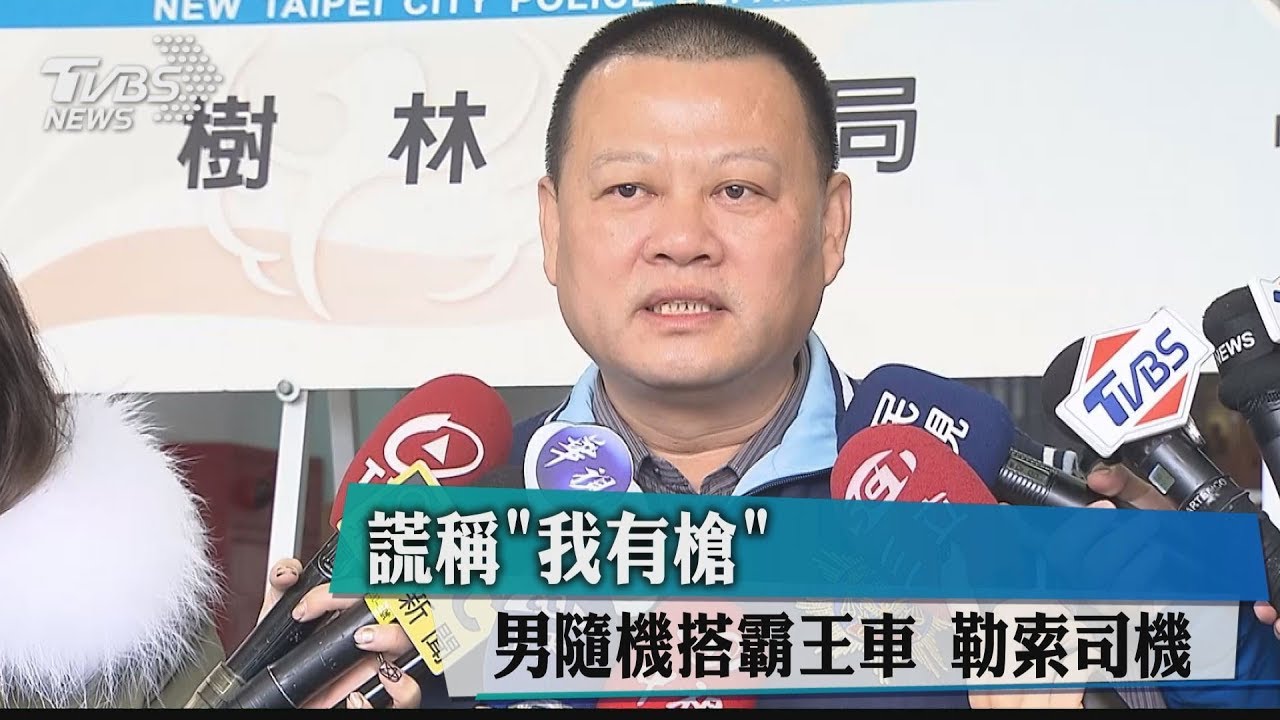謊稱「我有槍」　男隨機搭霸王車勒索司機