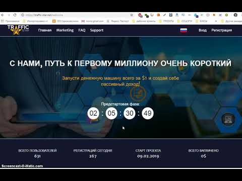 ЗАРАБОТОК БЕЗ ВЛОЖЕНИЙ TRAFFIC STAR ПОЛНЫЙ ОБЗОР