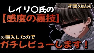 【APEX】　100万円売り上げた最強感度の全貌を大公開！　実際に購入しガチレビュー！