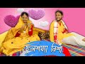 Khitei Kai ফুলশয্যা নিশাৰ গোপন ৰহস্য ফাদিল Khi