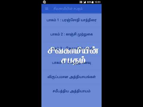 Kalki's Sivagaamiyin Sabatham Video