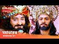 Webisode 151 I Full Episode I আবার দেখুন আপনাদের প্রিয় 
