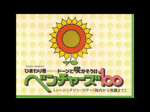 The VENTURES  ~  "Heart On My Sleeve"   (Don Wilson Vocal)!