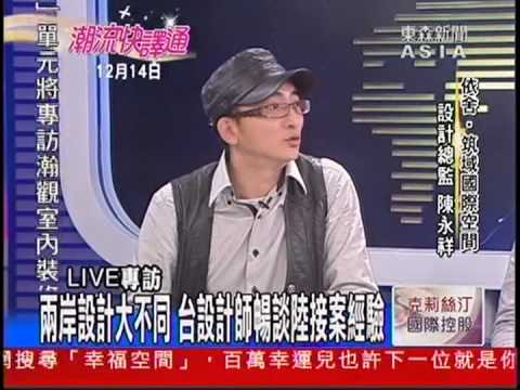 東森新聞-潮流快譯通2012/12/14播出