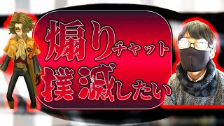 煽りチャットをしてほしくないのを心から話す第５人格プレイヤーの鏡