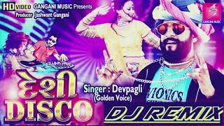 Desi Disco( દેશી ડિસ્કો) DJ REMIX || Dev Pagli || New Gujarati Song 2019 || VIRENDRA SINH