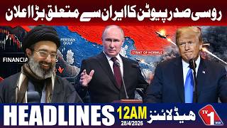 ولادیمیر پیوٹن کا ایران سے متعلق بڑا اعلان، عالمی حلقوں میں ہلچل