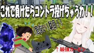 【ミトゥン/切り抜き】ストレスでコントラを投げようとするミトゥンと着地狩り準備万端なリスナー