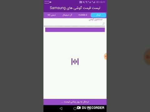 قیمت موبایل ‎ Video