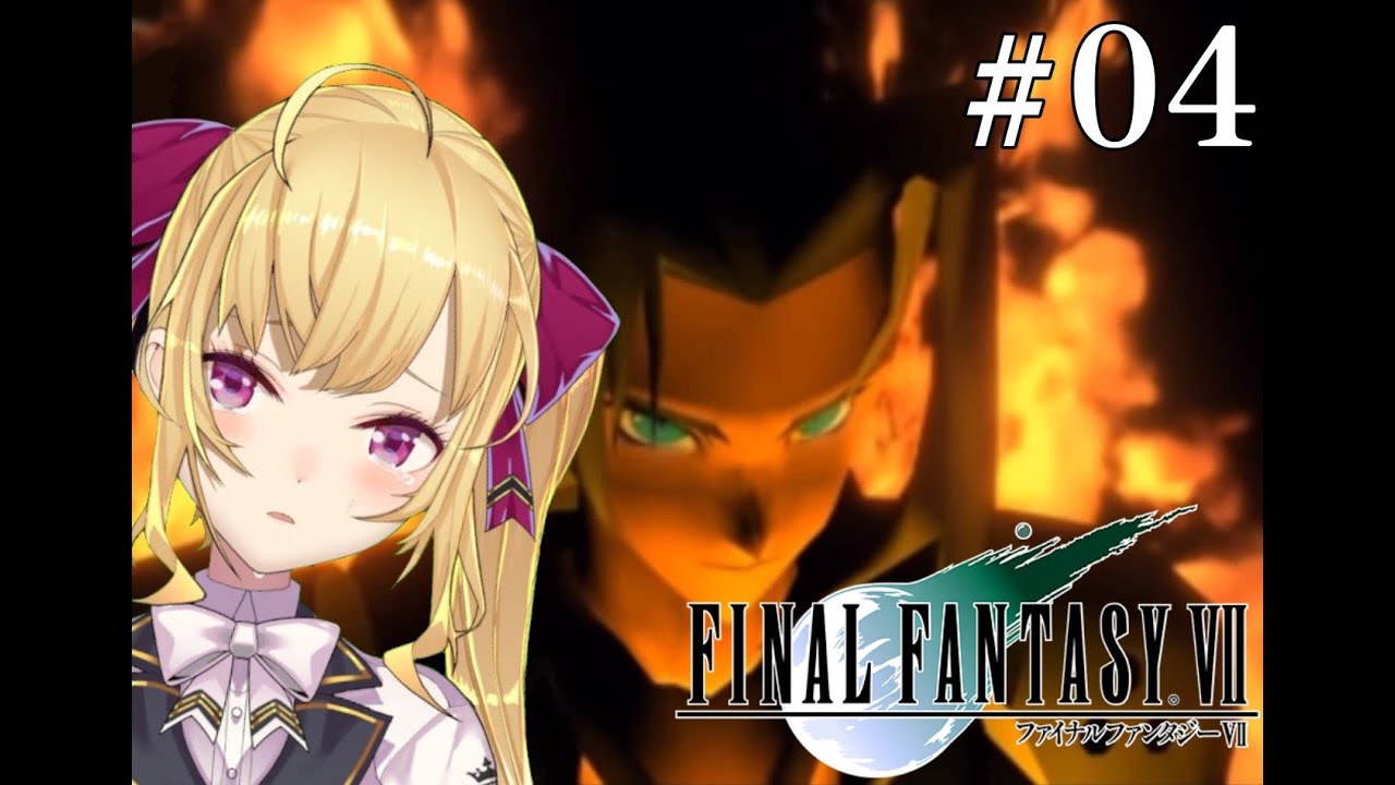 【#FF7】完全初見!初代FINAL FANTASY VII 04【にじさんじ/鷹宮リオン】