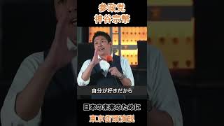 日本の未来のために