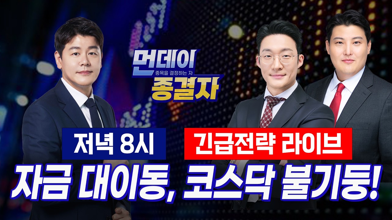 강세장 진입했다.. 코스닥 숨은 수혜주 Top 4ㅣ반도체 수급 공방 '수요 둔화 vs. 공급 부족?', 순환매 본격 가