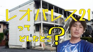 【独り暮らし】レオパレス21ってこんなんよ？【住んでみてる】