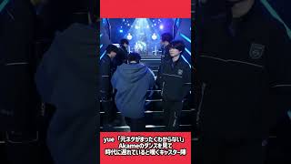yue「元ネタがまったくわからない」Akameのダンスを見て時代に遅れていると嘆くキャスター陣 #valorant #valorantchampions #valorantclips #ヴァロラント