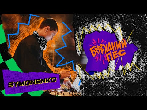 Symonenko Live performance. Festival Brudniy Pes. Angar stage. Keller Bar