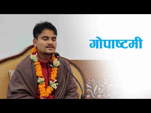 गोपाष्टमी | HG Harinamamrit Das | SB 3.30.8