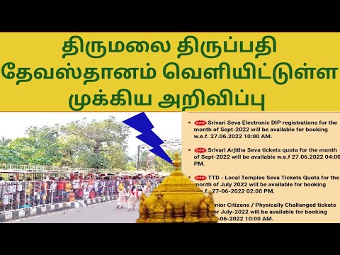 Tirumala latest updates(24-6-2022)|tirumala tirupati updates tamil|tirumala tirupati updates today