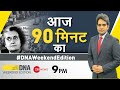 DNA Live | Sudhir Chaudhary Show | DNA Full Episode | Emergency | Indira Gandhi | Hindi News