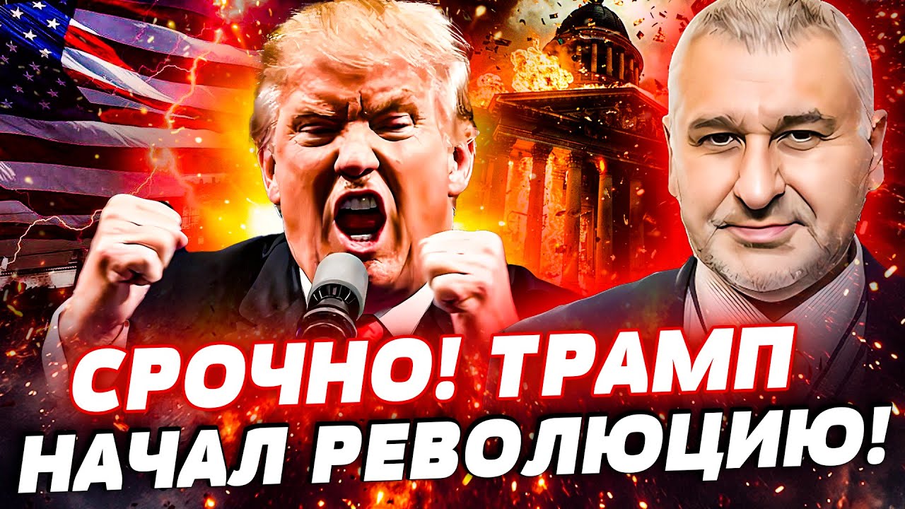 💥ВЗРЫВ В ВАШИНГТОНЕ! АМЕРИКУ ПЕРЕВЕРНУЛО В СЕКУНДУ! РАЗГРОМ ОТ ТРАМПА! ТАКО?