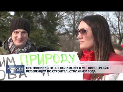 20.05.2019 / Противники «Титан Полимера» в Моглино требуют референдум