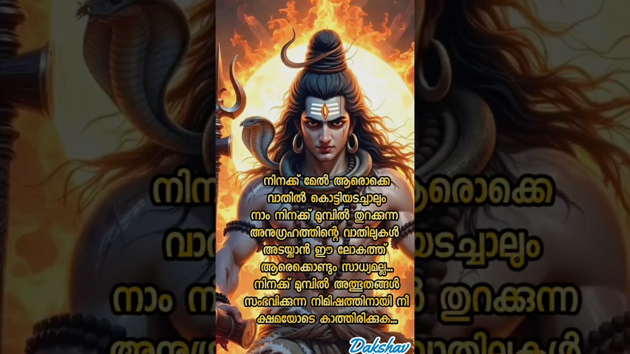 Om Namah Shivaya🙏🏻 ഓം നമഃ ശിവായ🙏🏻#bhakthi #devotional🙏🏻 #song #shortsfeed#shiv #mahadev #shiva🙏🏻