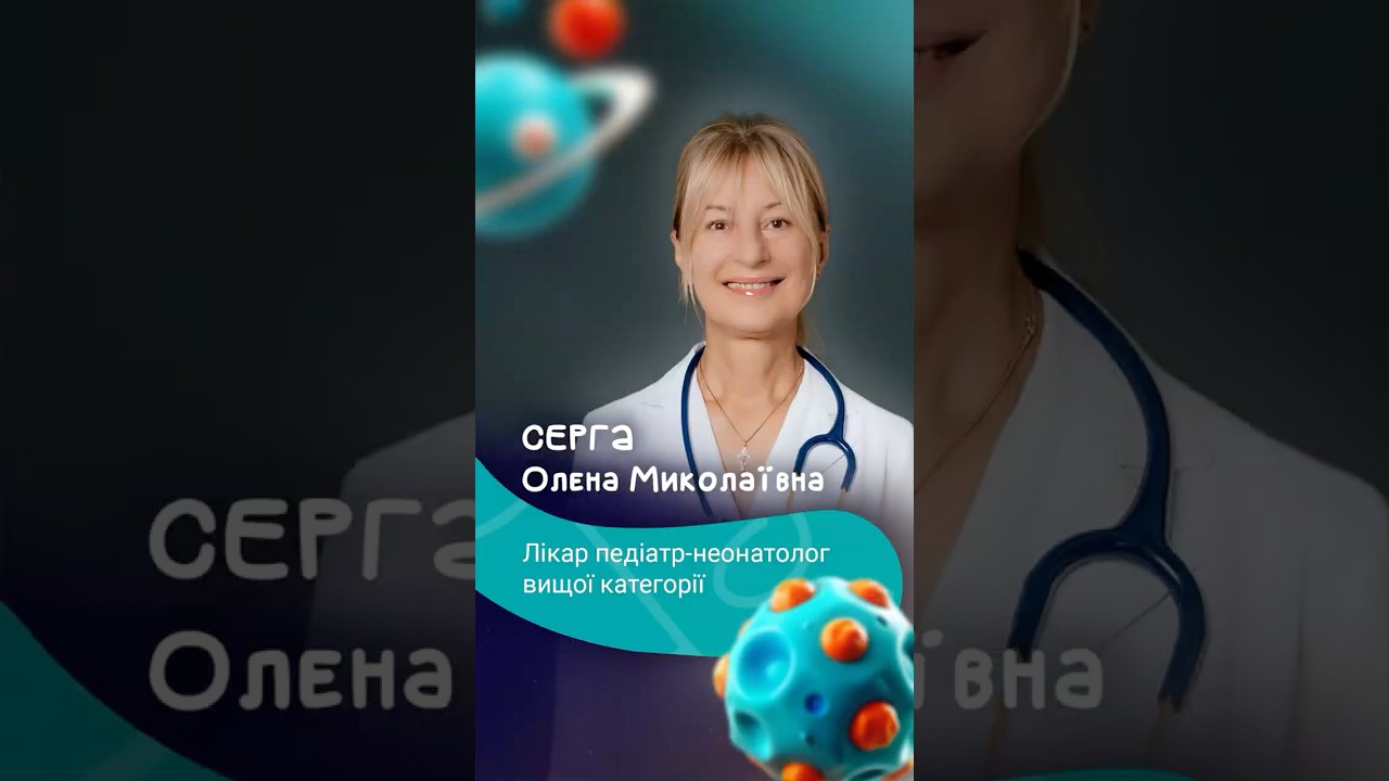 візитівка педіатр Серга