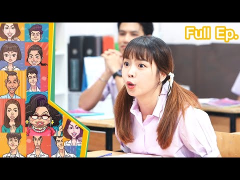 หกฉากครับจารย์ | EP.257 | 1 ก.ย.67 Full EP