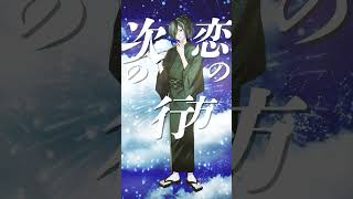 - 青と夏 / 歌いました