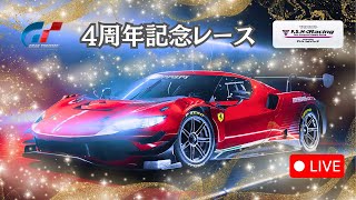 【GT7生配信】フェラーリチャレンジ再現レース FSH Racing4周年本祭