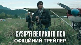 СУЗІР'Я ВЕЛИКОГО ПСА | Офіційний український трейлер
