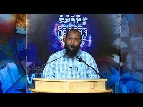 Ashraath 18 - Sheikh Abdussalaam Daawood