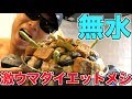 【痩せたい人必見】水無で適当に作ったら激ウマダイエット料理が完成した!!