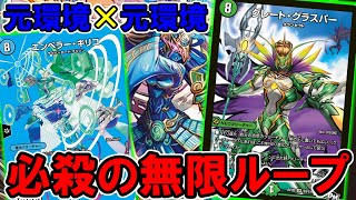 【デュエマ：対戦】ループ嫌いで有名なうｐ主がアナカラーグラスパー使ったら色々な意味で放送事故発生