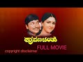 SHRAAVANA BANTHU KANNADA FULL MOVIE RAJKUMR URVASHI SRINATH SINGEETHAM SRINIVASA RAO