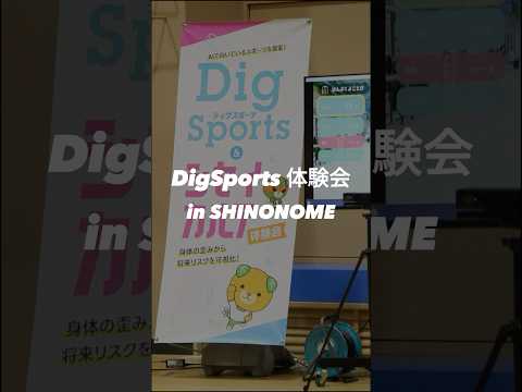 本学で「DigSports」の体験会が開かれました！ #松山東雲女子大学 #松山東雲短期大学 #digsports #shorts