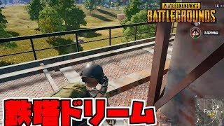 【PUBG】ドリームを追い求めた者の末路【ドン勝】