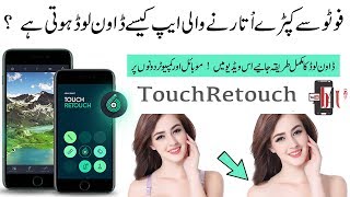 TÉLÉCHARGER TOUCH RETOUCHE APK TOUCH RETOUCHE APK