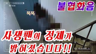 불협화음 사생팬은 주작이었다!! 베트남, 태국까지 가서 주작을 했네요..