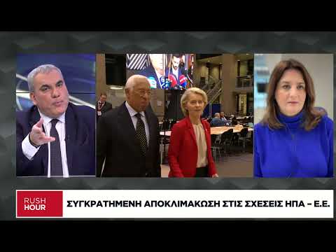 Συγκρατημένη αποκλιμάκωση στις σχέσεις ΗΠΑ και Ε.Ε.