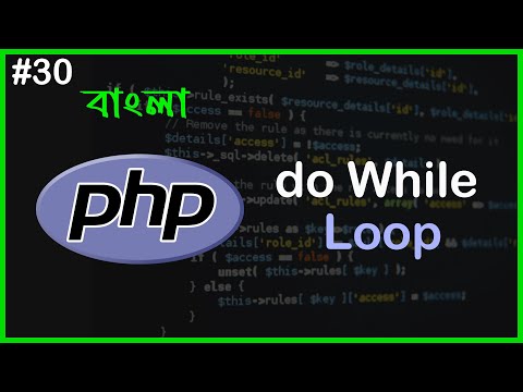 Php Do While Loop Php Full Bangla Tutorial Part 30