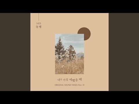 Video thumbnail for 동행 (Go With)
