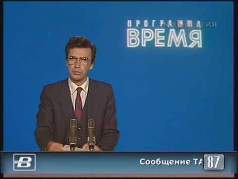 Новая Земля. Подземный ядерный взрыв. Сообщение ТАСС о ситуации 15.08.1987