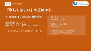 #26【子育て】対人関係の見える化(3)