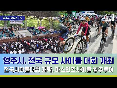 【영주시 뉴스】영주시정뉴스 #영주시 #선비정신 #유네스코 #세계유산 #부석사 #소수서원